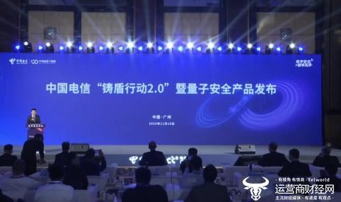 中電信量子信息科技集團董事長呂品 重磅發布 鑄盾行動2.0 暨量子安全新產品
