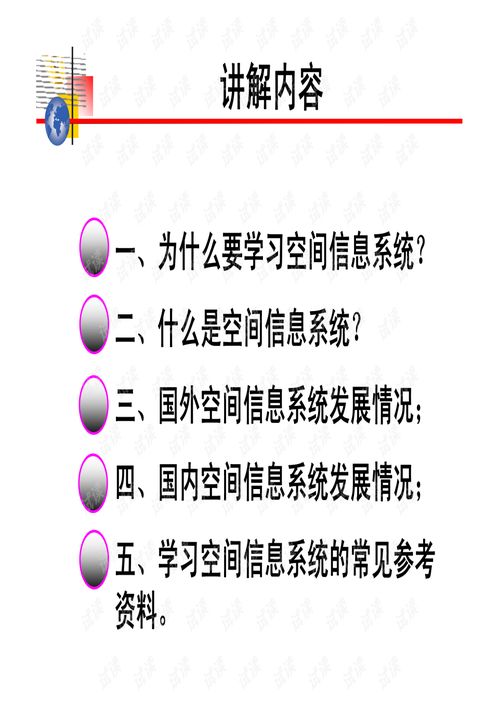 空間信息技術(shù)的相關(guān)資料