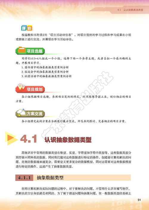 高中信息技術(shù)選擇性必修1 數(shù)據(jù)與數(shù)據(jù)結(jié)構(gòu) 粵教版2019 電子課本高清pdf版