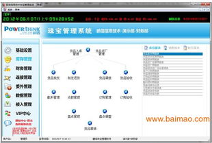 鵬信珠寶軟件 批發版 ,鵬信珠寶軟件 批發版 生產廠家,鵬信珠寶軟件 批發版 價格