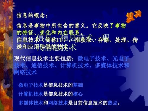 信息技術基礎 開啟數字時代的大門